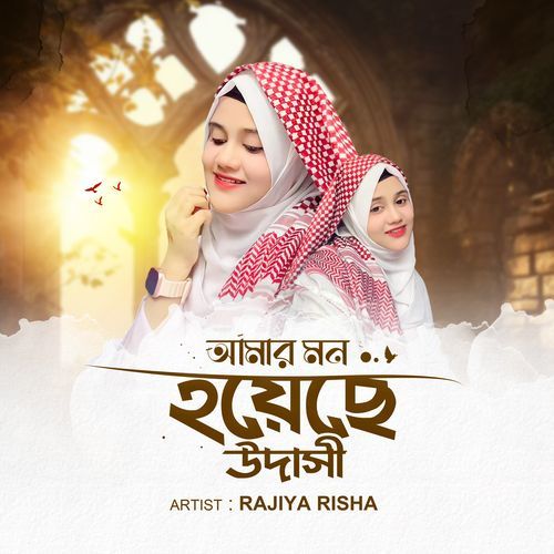 Amar Mon Hoyeche Udashi (Zikir Version)