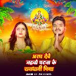 Aragh Debe Jaibo Patna Ke Rajdhani Piya