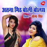 Atna Mith Boli Bolas