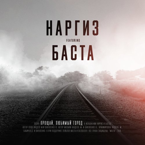 Прощай, любимый город_poster_image