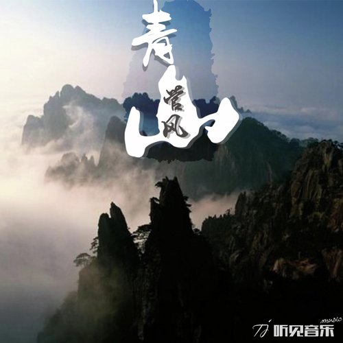 青山 cover art