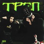 Треп