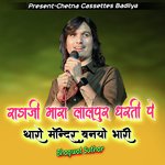 राडाजी मारा लालपुर धरती पे थारो मन्दिर बनयो भारी