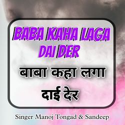 Baba Kaha Laga Dai Der-OSktVjZaX3c