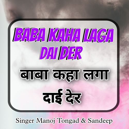 Baba Kaha Laga Dai Der