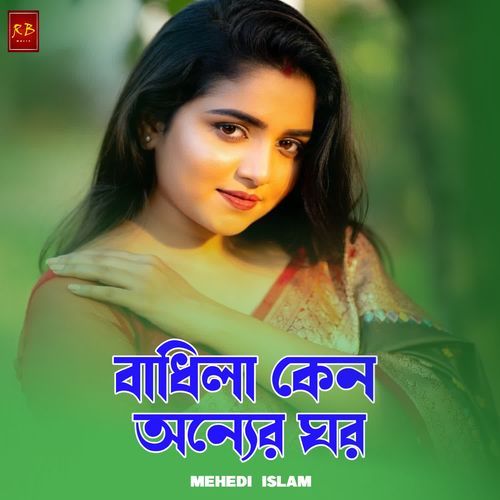 Badhila Ken Onner Ghor