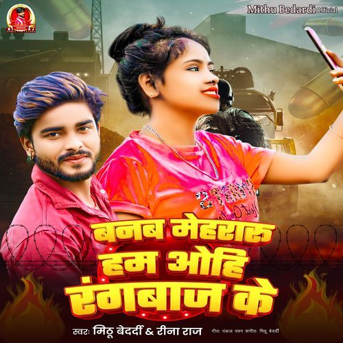Banab Meheraru Hum Ohi Rangbaaz Ke