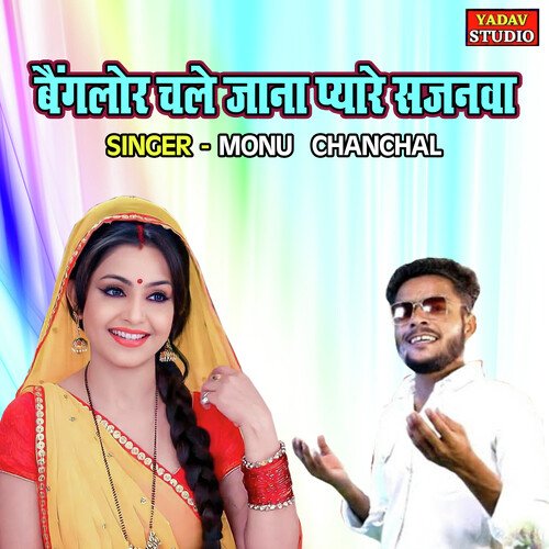 Banglore Chale Jana Pyare Sajanwa