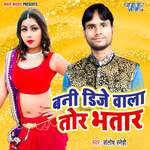 Bani DJ Wala Tor Bhatar