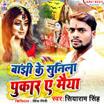 Banjhi Ke Sunila Pukar A Maiya
