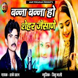 Banna Banna Ho Shehar Jaisone