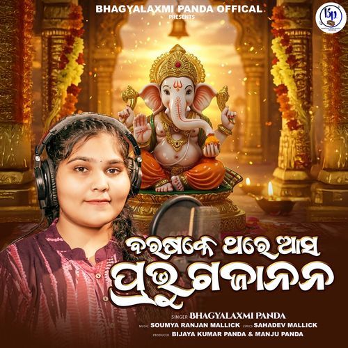 Barashake Thare Asa Prabhu Gajanan