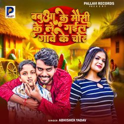 Baua Ke Mausi Ke Legail Gawe Ke Chor