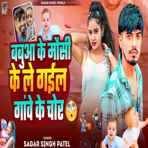 Bauaa Ke Mausi Ke Le Gail Gawe Ke Chor