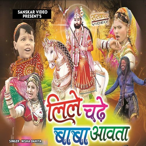 Beera Maharo Lilo Ghodo