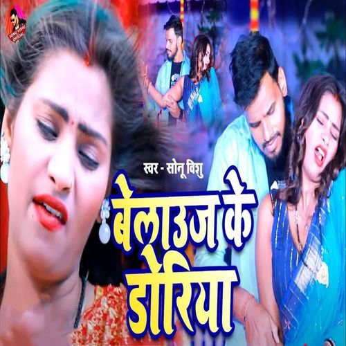 Belauj Ke Doriya