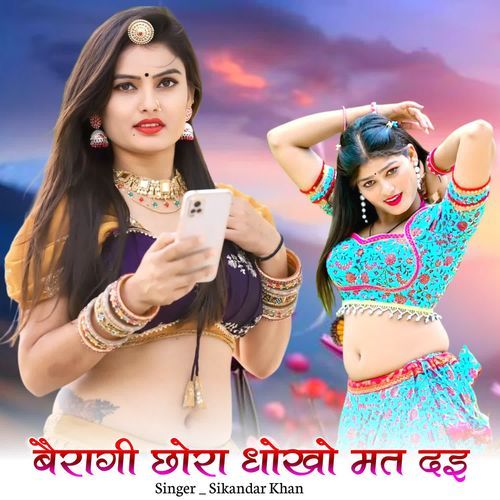 Beragi chhora dhokho mat dai