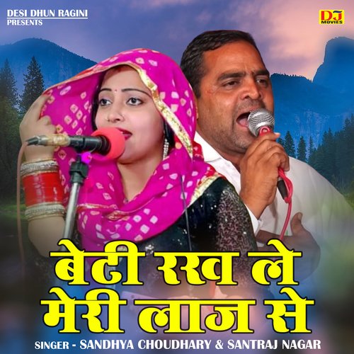 Beti Rakh Le Meri Laj Se