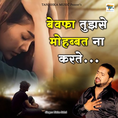 Bewafa Tujhse Mohabbat Na Karte