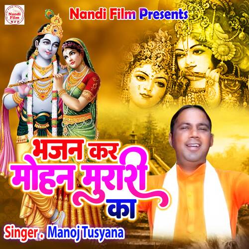 Bhajan Kar Mohan Murari Ka (Hindi)