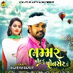 Bhammar Pondadu Ponser Nu