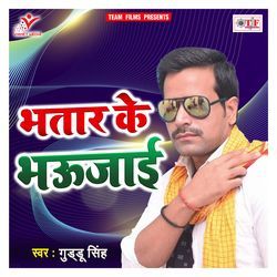 Bhatar Ke Bhaujai-RTkNHC1ZXHQ