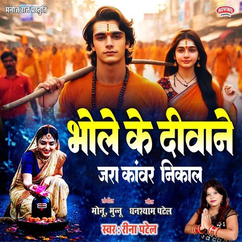 Bhole Ke Diwane Jara Kanwar Nikal