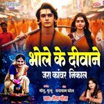 Bhole Ke Diwane Jara Kanwar Nikal