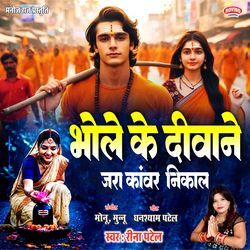 Bhole Ke Diwane Jara Kanwar Nikal