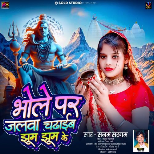 Bhole Par Jalwa Chadhaib Jhoom Jhoom Ke