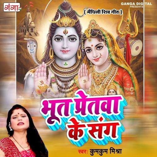 Bhoot Pretwa Ke Sang
