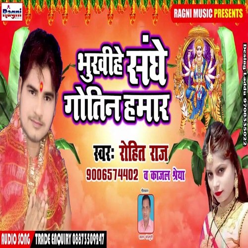 Bhukhihe Sanghe Gotin Hamaar