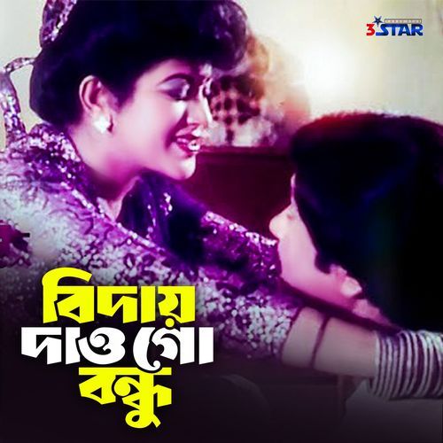 Biday Dao Go Bondhu