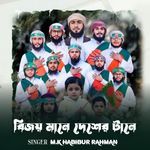 Bijoy Mane Desher Tane