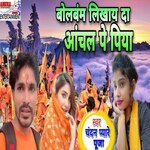 Bolbum likha da anchal pe piya (maithili)