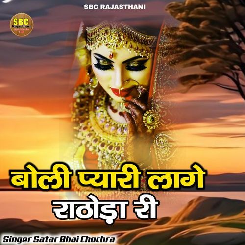 Boli Pyaaree Laage Raathoda Ree