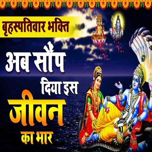 Brihaspati Ji Ki Aarti (Devotional) - Song Download from Brihaspati Ji ...