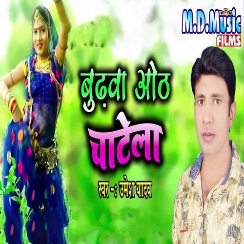 Budhwa Oth Chatela