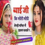 Byayi Ji Loti Lodi Begadi Mandir Me Jhalar Bajave R