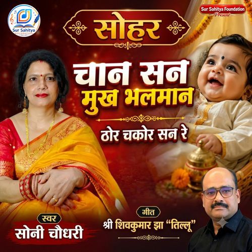 Chaan San Mukh Bhalman