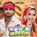 Chait Ke Kataniya