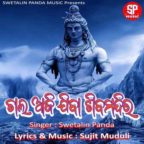 Chal Aji Jiba Shiba Mandira