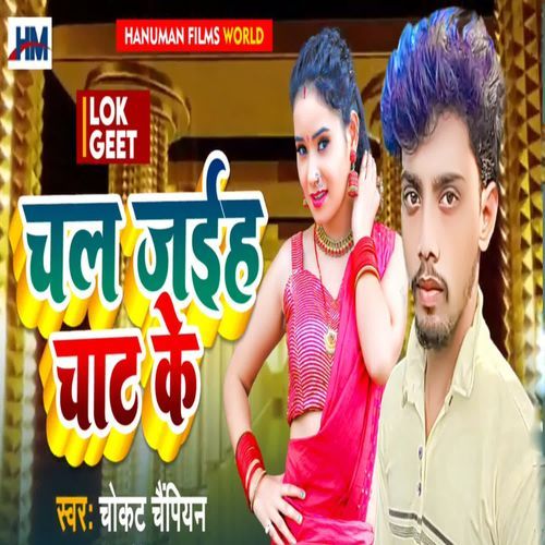 Chal Jaeh Chat Ke