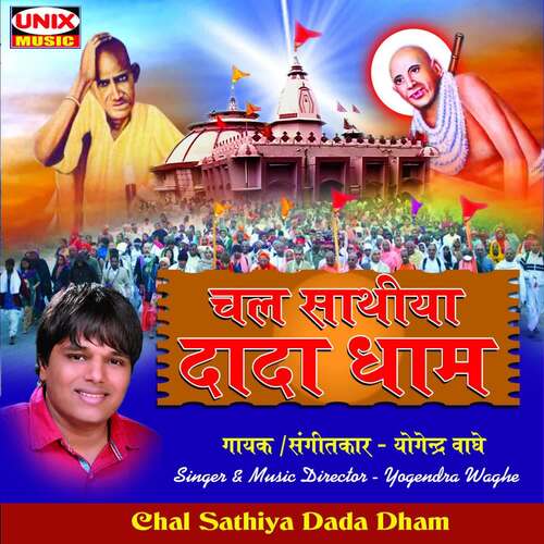 Chal Sathiya Dada Dham