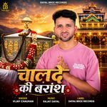 Chalde Ki Baransh
