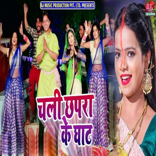 Chali Chhapra Ke Ghat