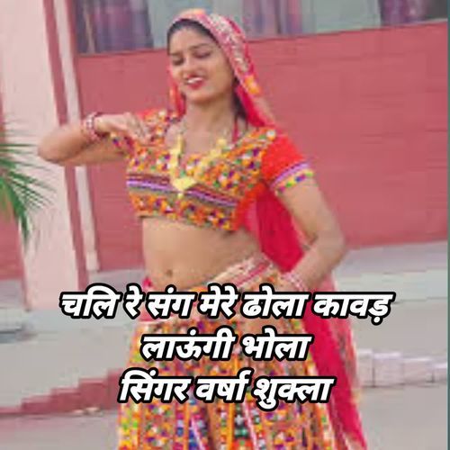 Chali Re Sang Mere Dhola Kabad Laau Gi Bhola
