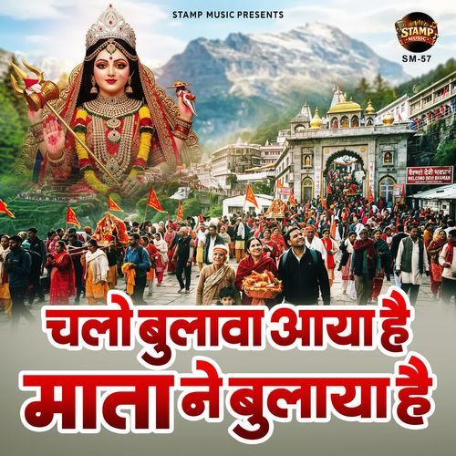 Chalo Bulawa Aaya Hai Mata Ne Bulaya Hai