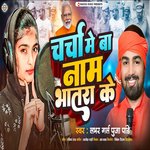 Charcha Me Ba Naam Bhatara Ke