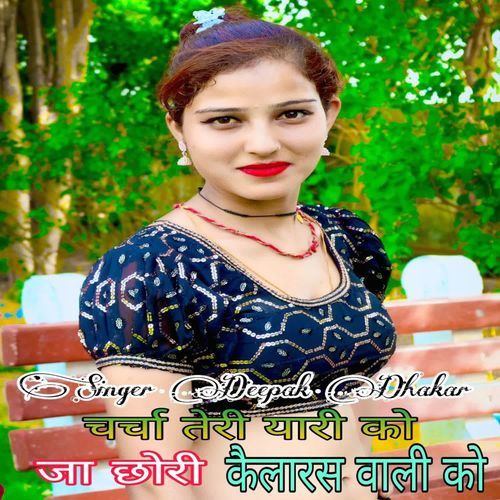Charcha Teri Yari Ko Ja Chhori Kailarash Vali Ko